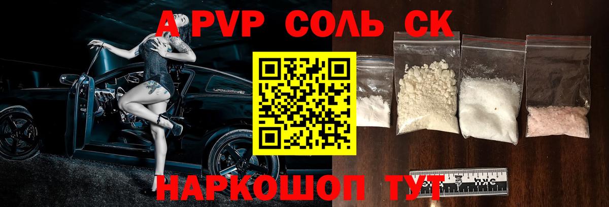 Alpha-PVP СК КРИС Кизляр