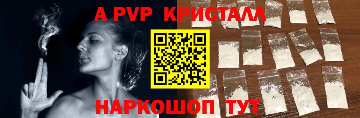 APVP Crystall  Вход с VPN  A-PVP кристаллы  Альфа ПВП  Alpha PVP мука  Кизляр 