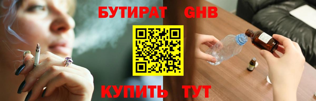 Бутират  БУТИРАТ GHB  Вход с VPN  Кизляр 