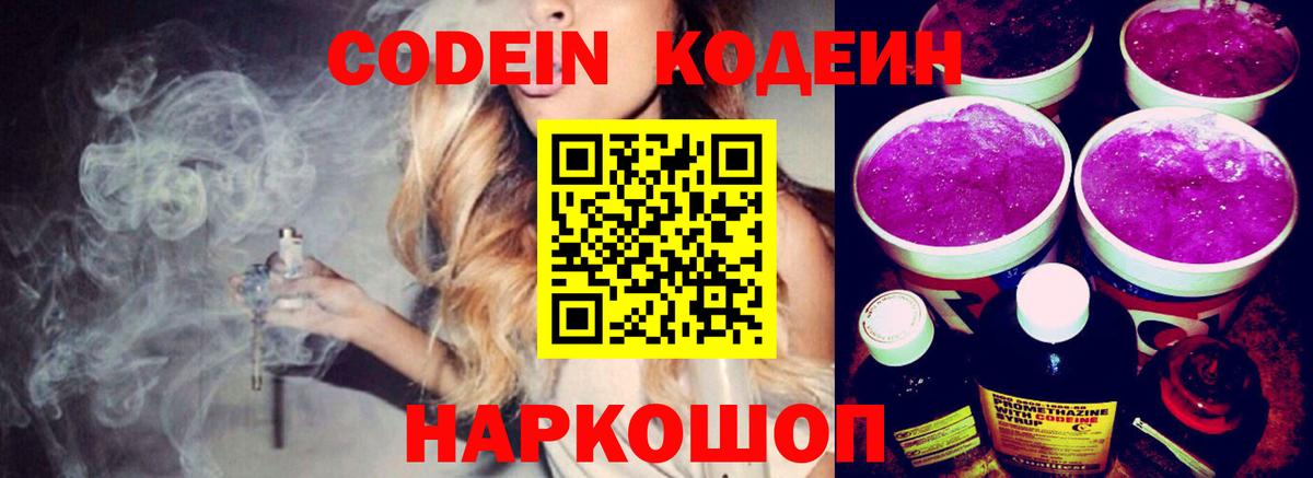 Кодеиновый сироп Lean напиток Lean (лин) Кизляр