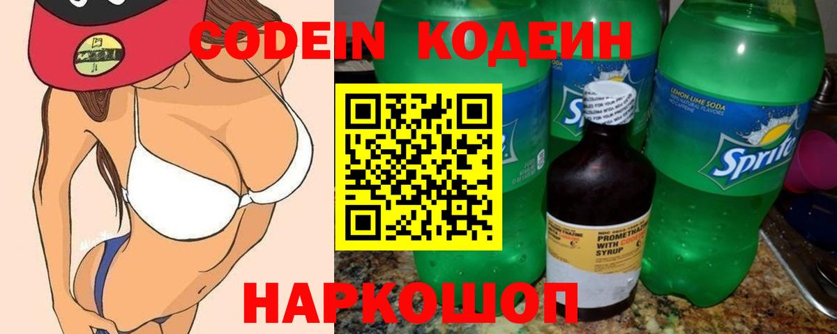 Codein Purple Drank  Вход с VPN  Кизляр 