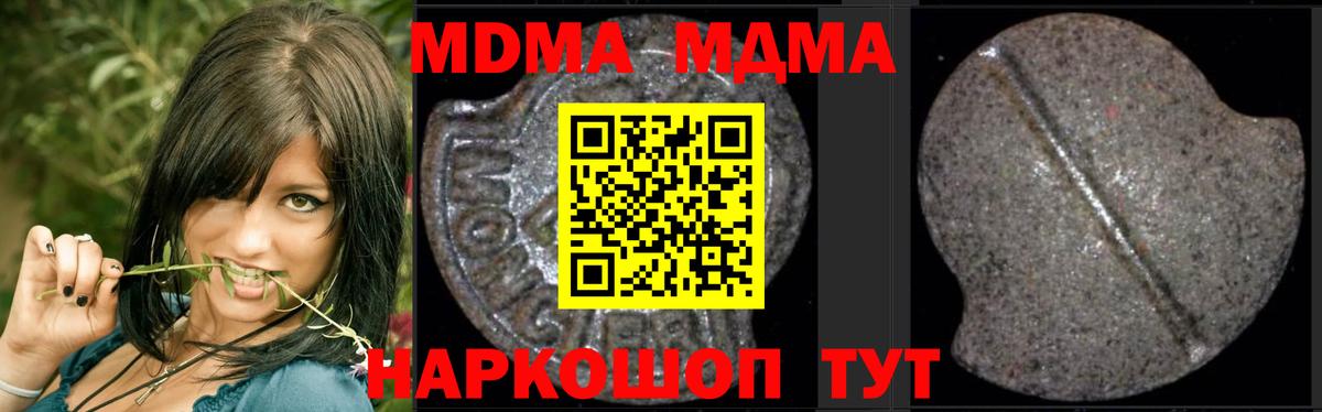 МДМА Molly  MDMA кристаллы  Вход с VPN  МДМА  Кизляр 