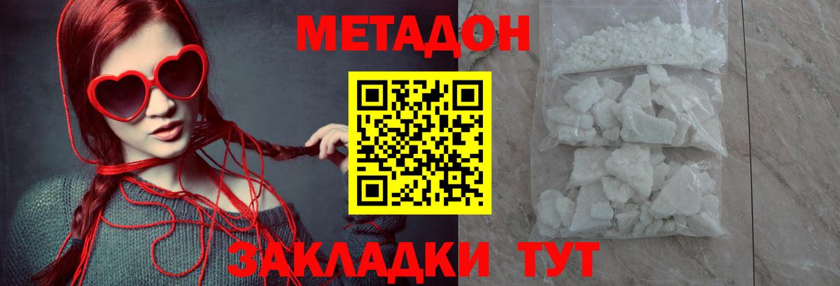 МЕТАДОН methadone  Вход с VPN  Кизляр 