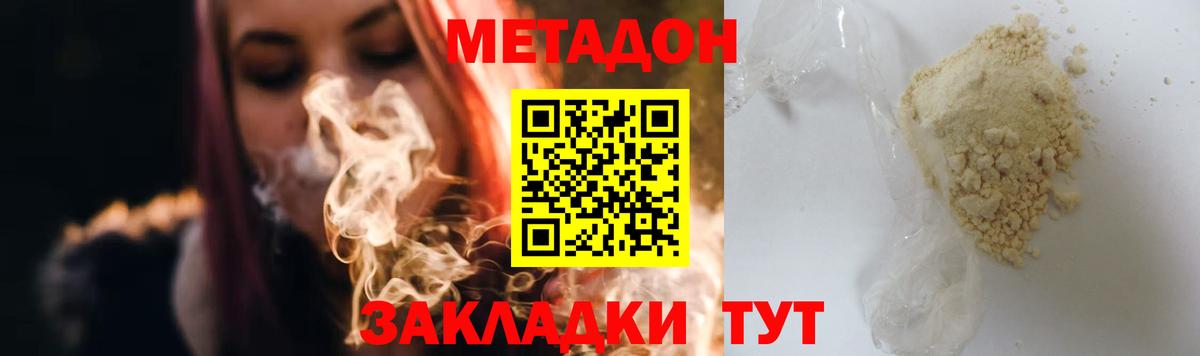 МЕТАДОН кристалл Кизляр